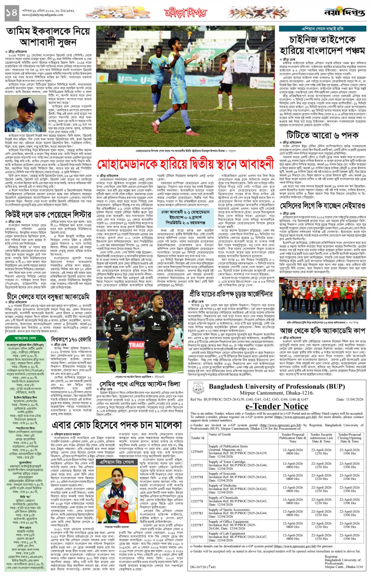 ক্রীড়া দিগন্ত