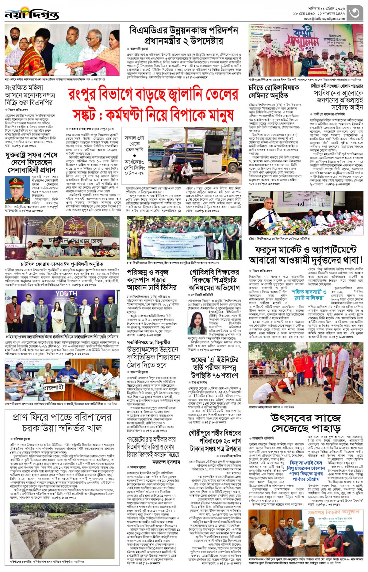 নগর-মহানগর