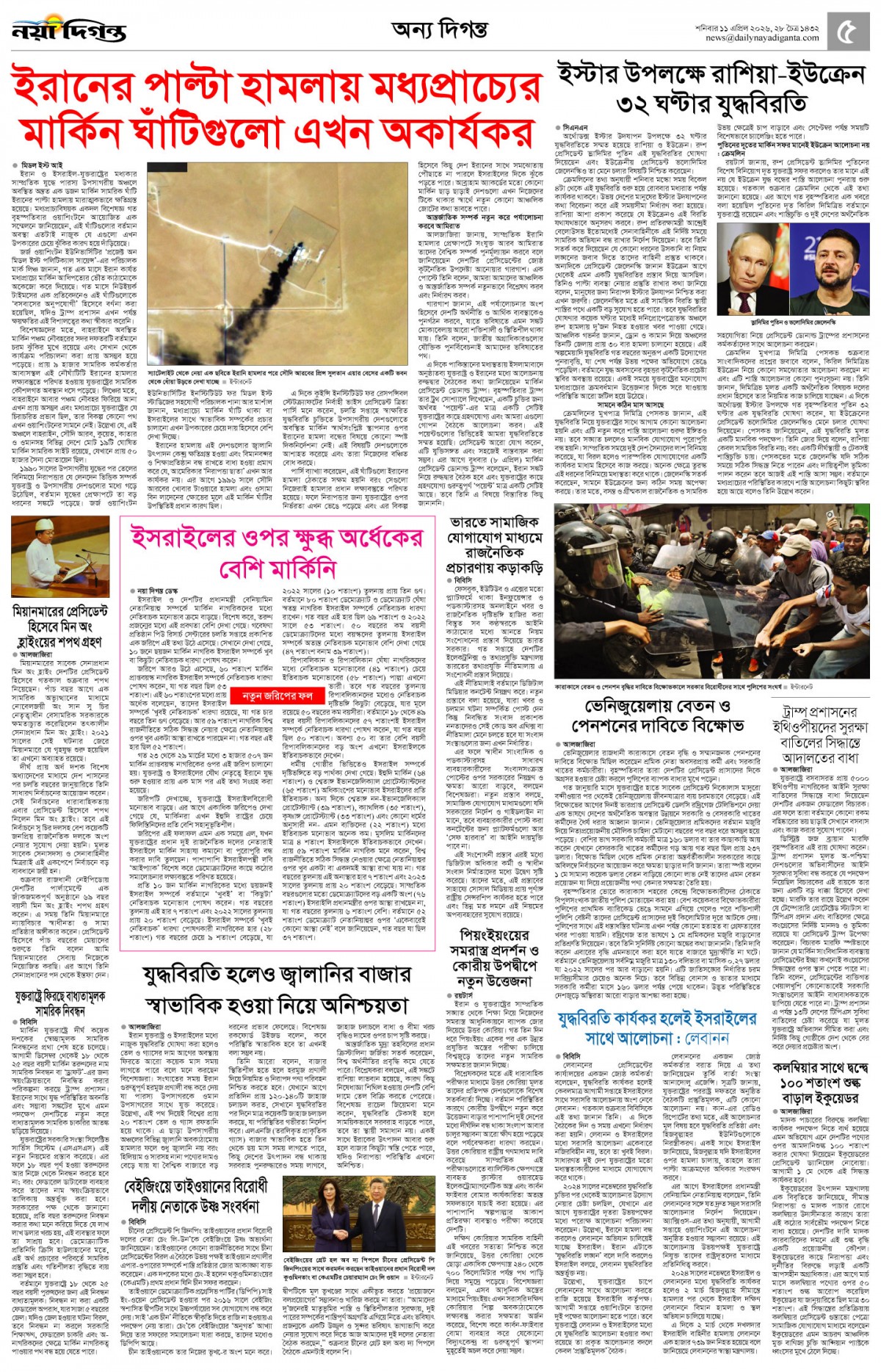 অন্য দিগন্ত