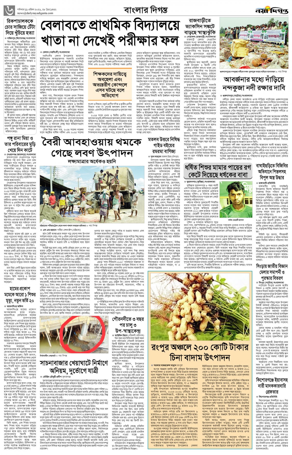 বাংলার দিগন্ত