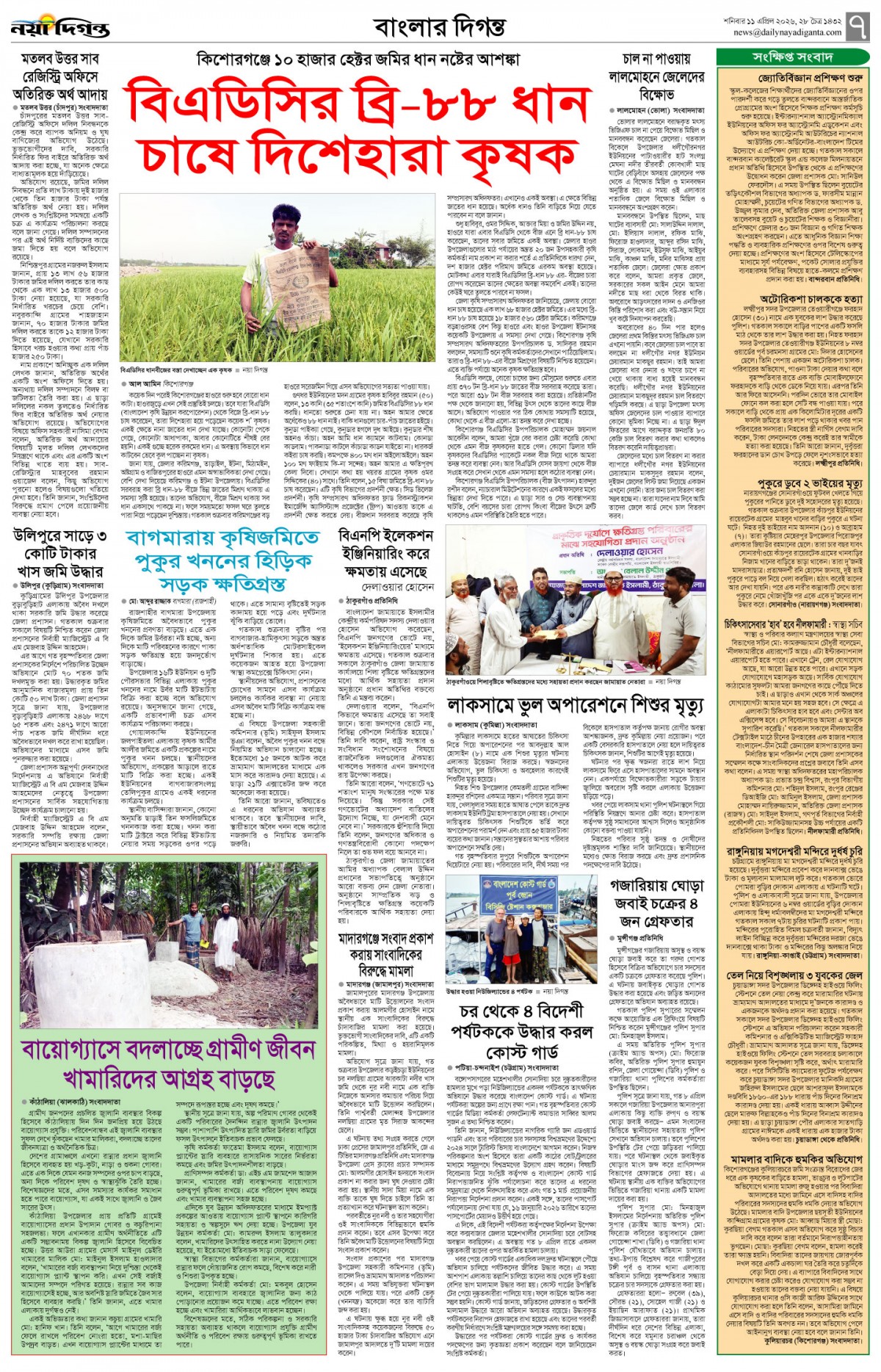 বাংলার দিগন্ত