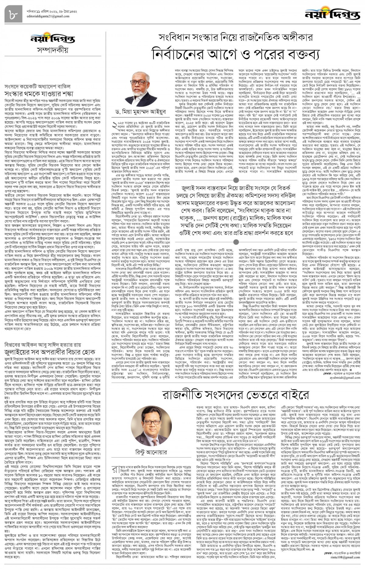 সম্পাদকীয়