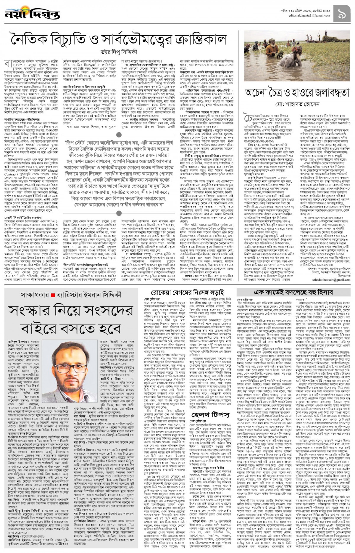 উপ-সম্পাদকীয়+খবর