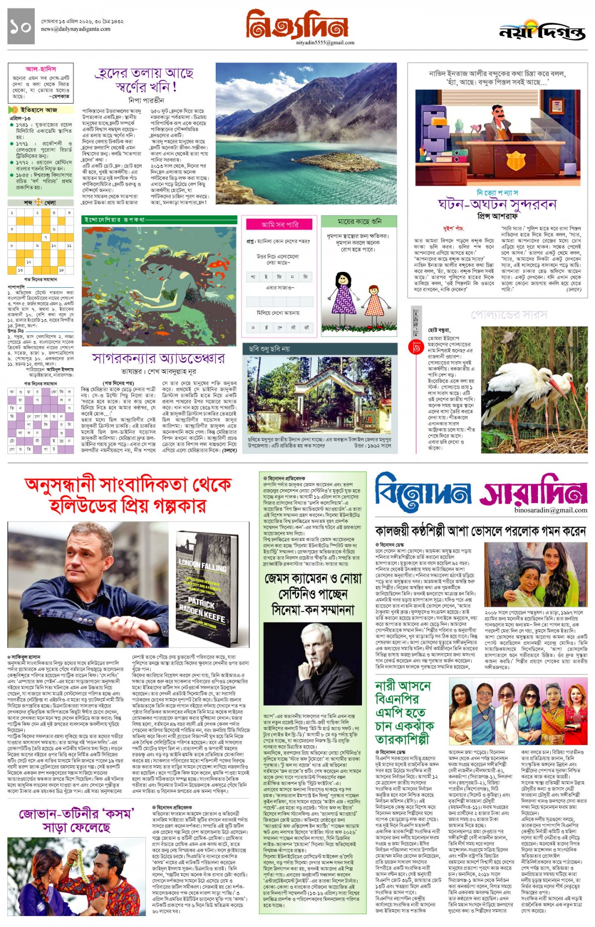 নিত্যদিন+বিনোদন সারাদিন