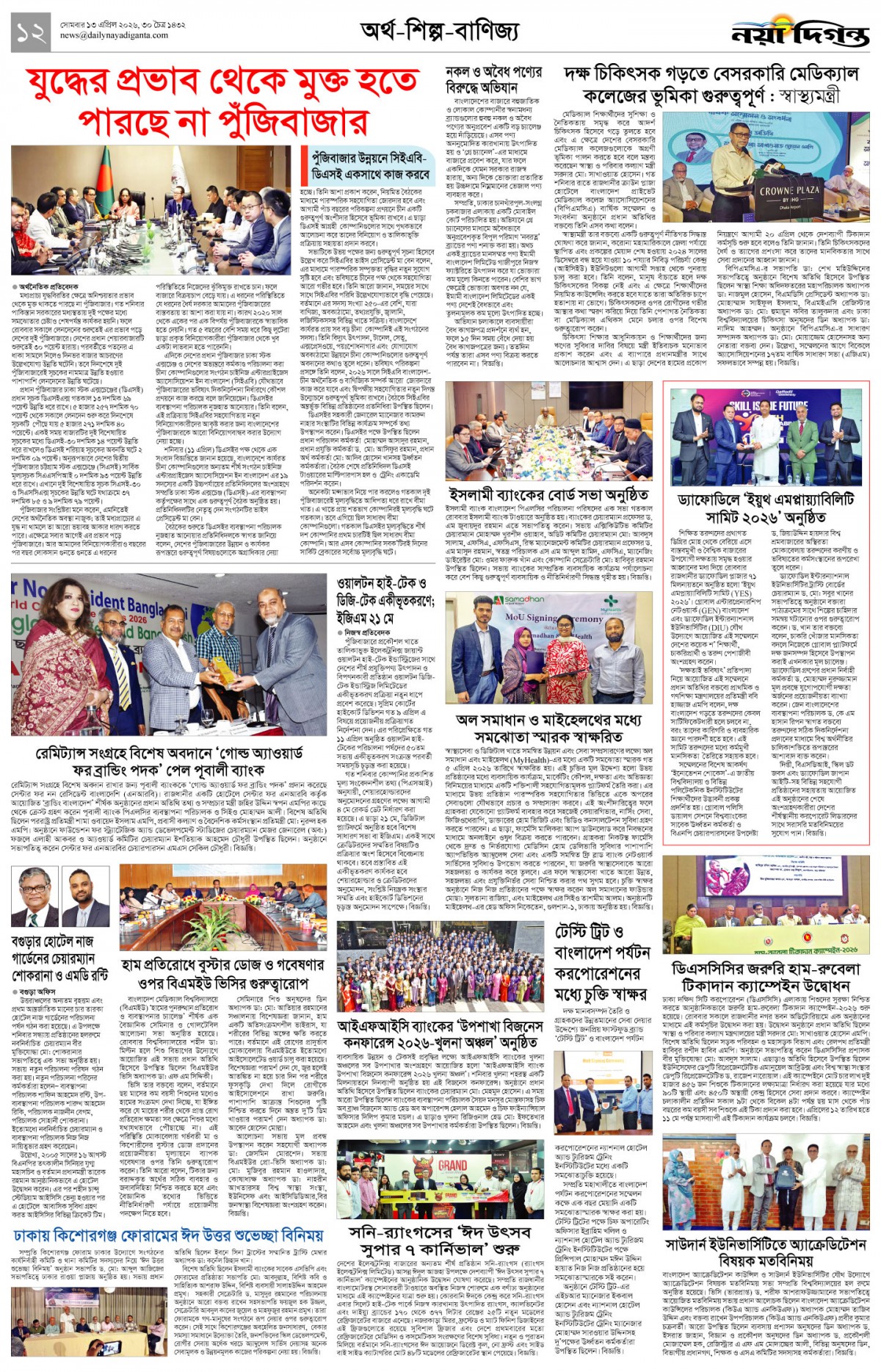 অর্থ-শিল্প-বাণিজ্য