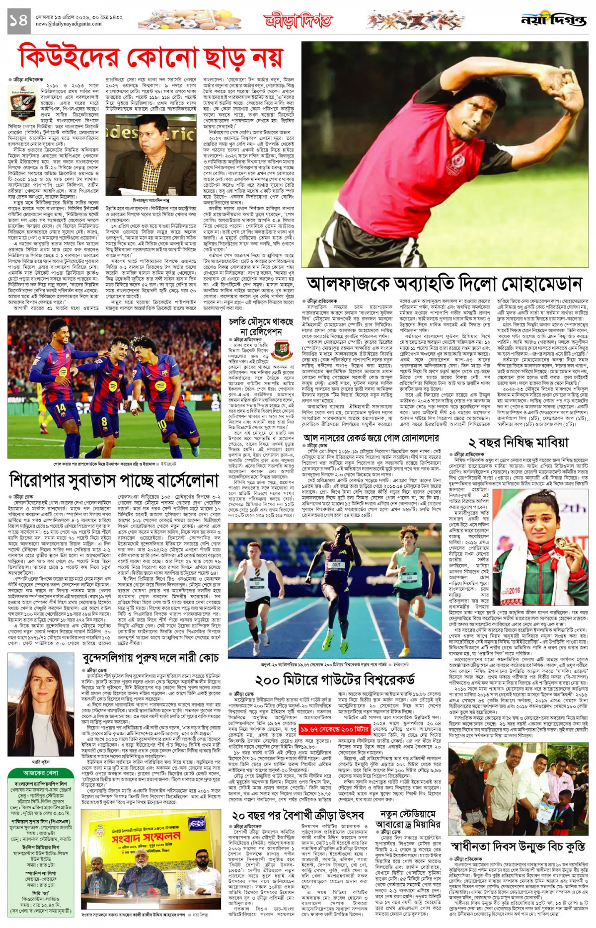 ক্রীড়া দিগন্ত