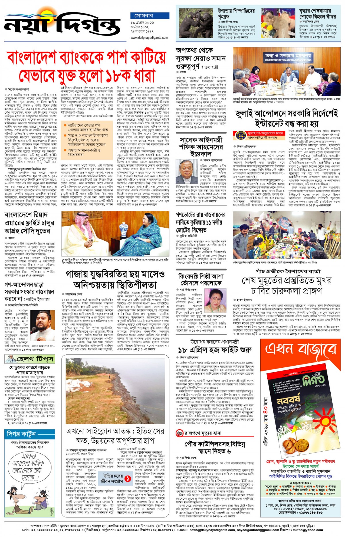 শেষের পাতা