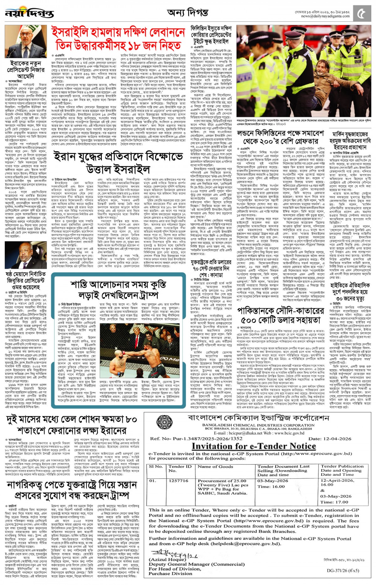 অন্য দিগন্ত