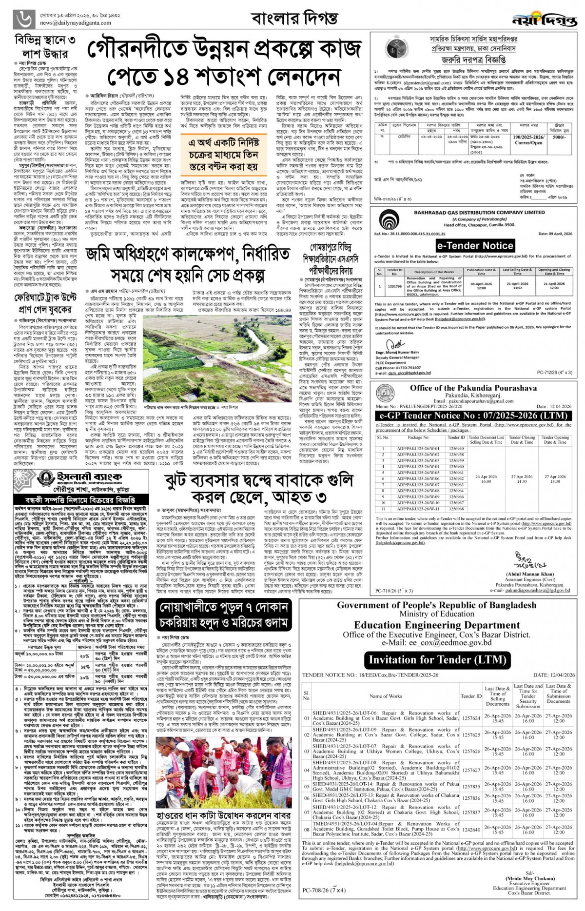 বাংলার দিগন্ত