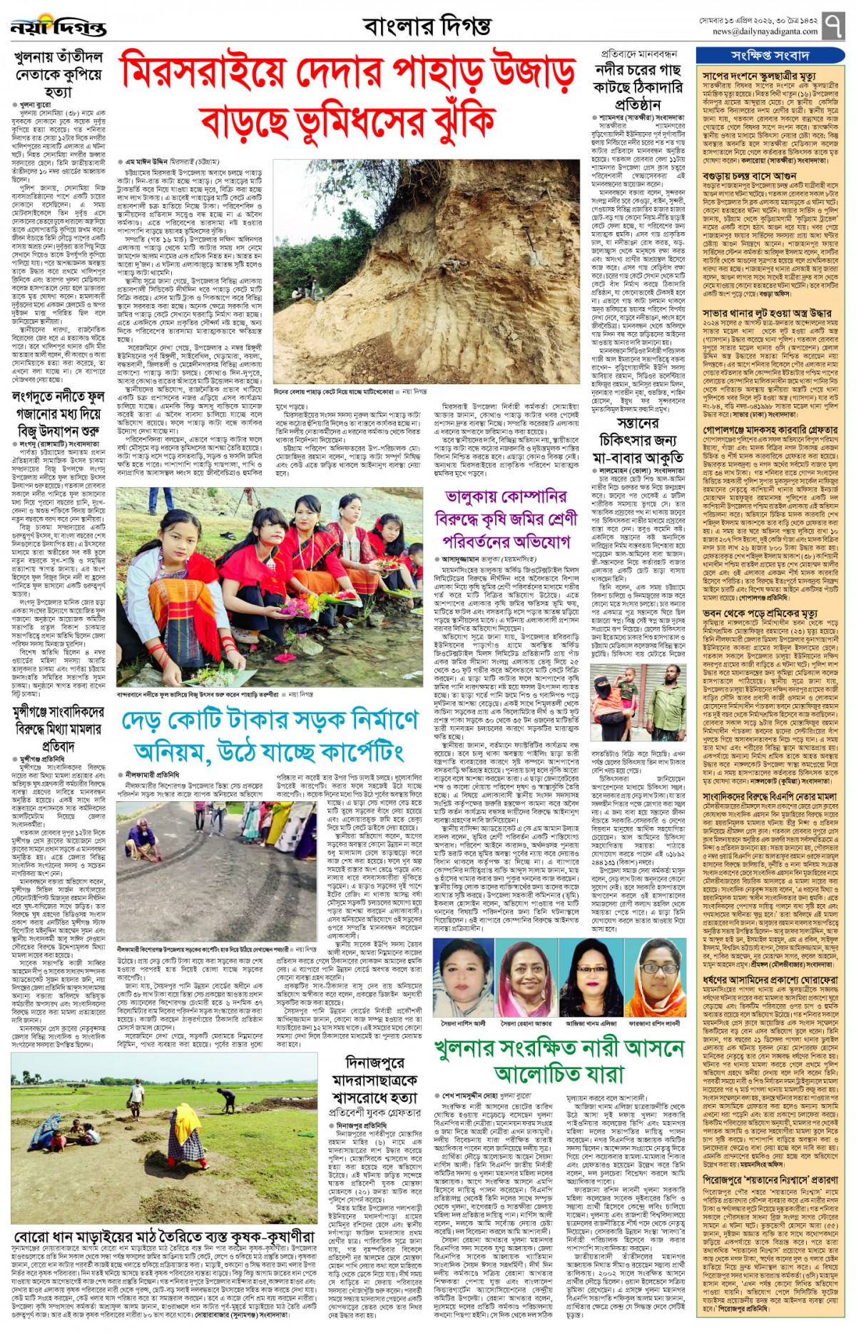 বাংলার দিগন্ত