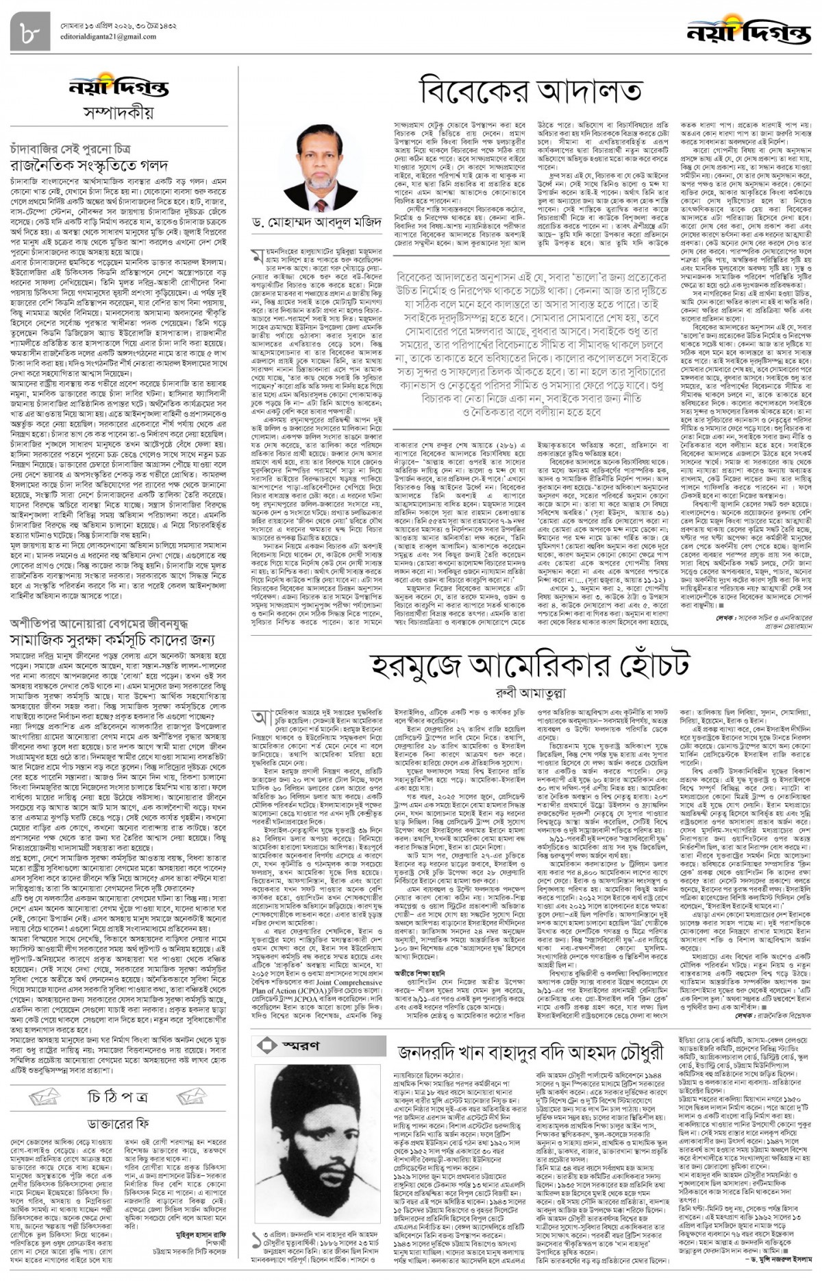 সম্পাদকীয়+চিঠিপত্র