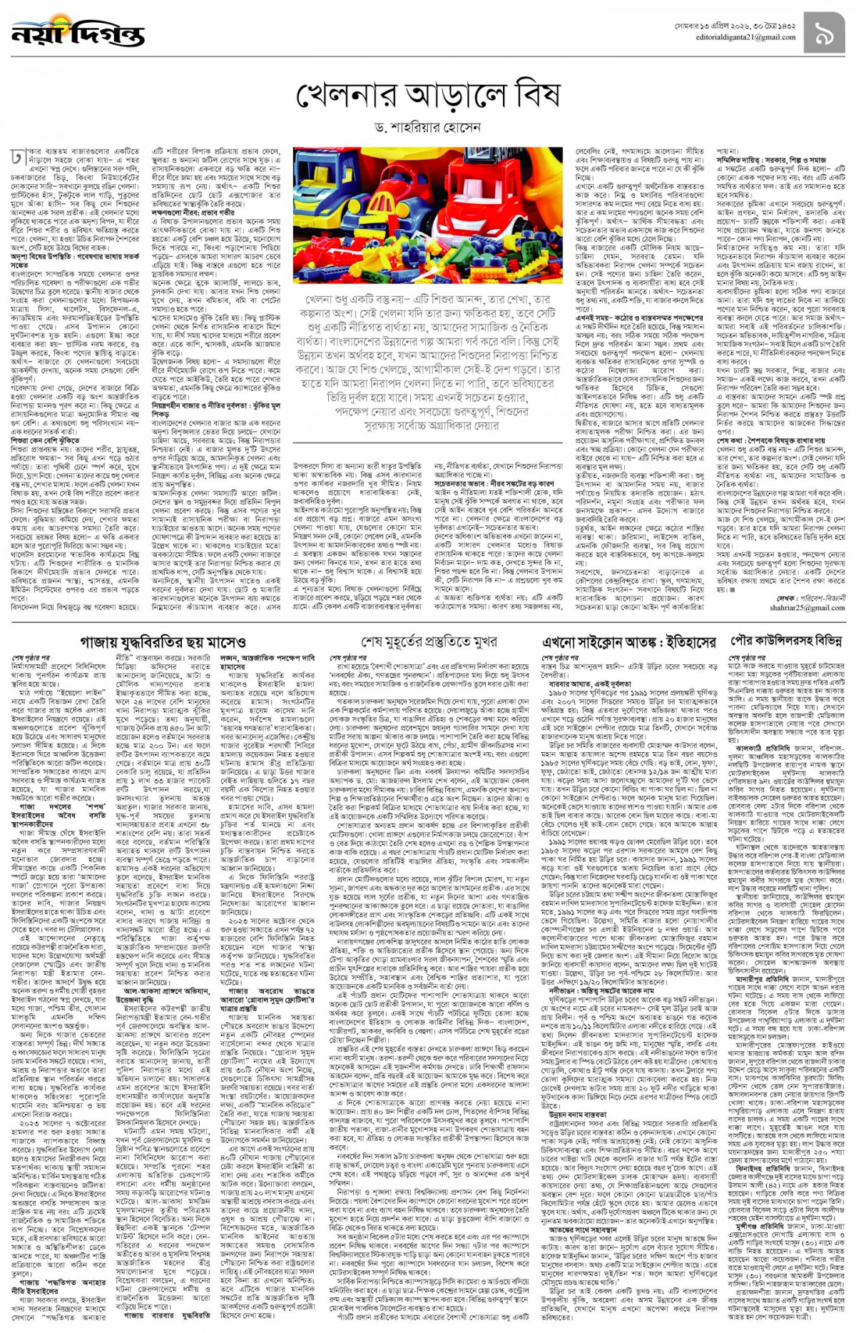 উপ-সম্পাদকীয়+খবর