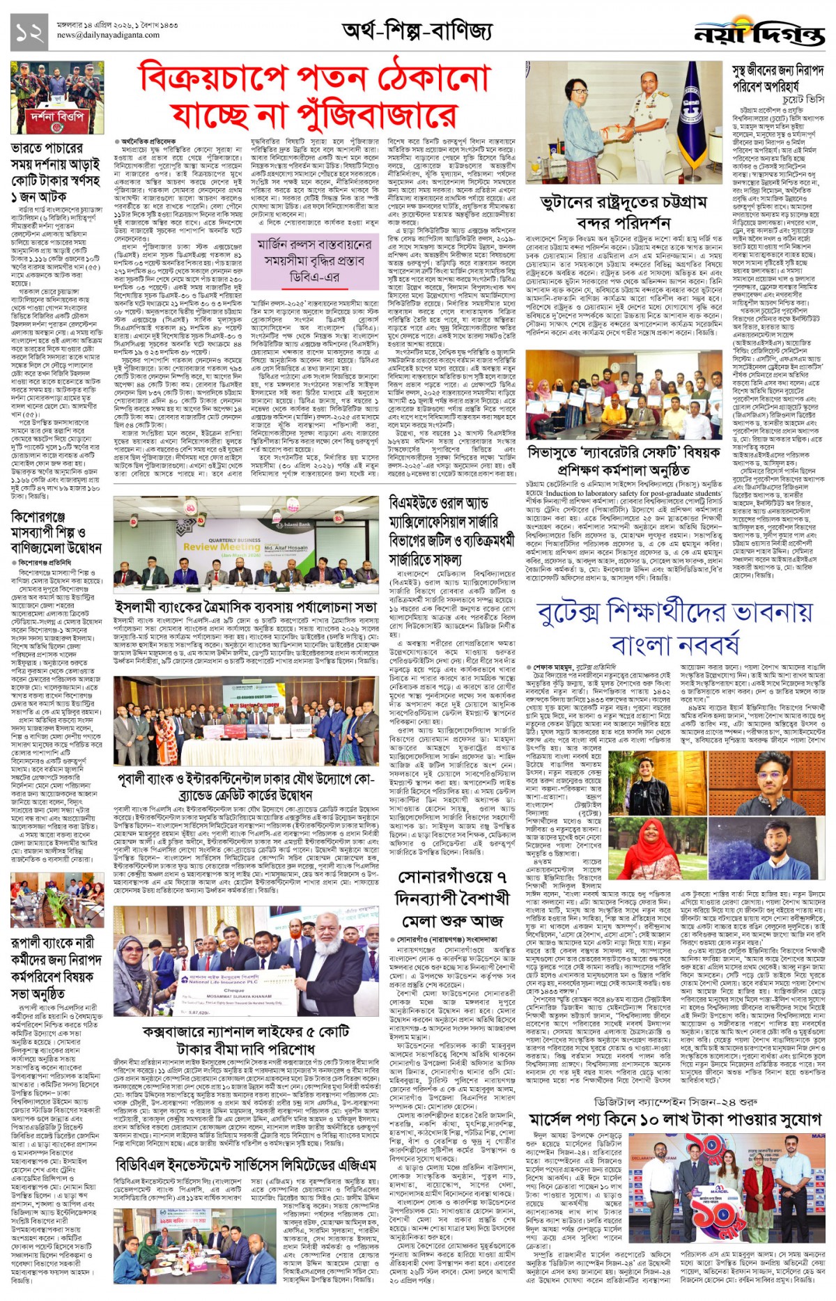 অর্থ-শিল্প-বাণিজ্য