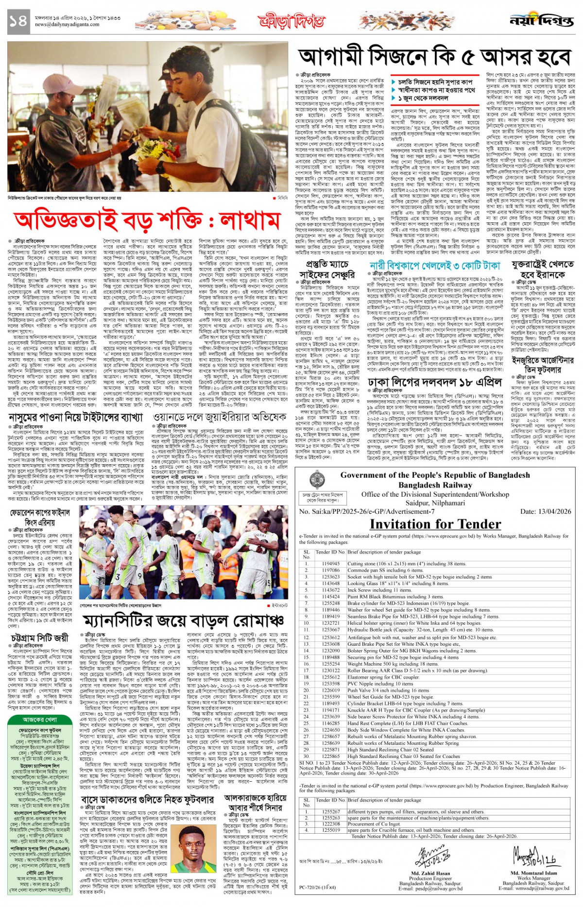 ক্রীড়া দিগন্ত