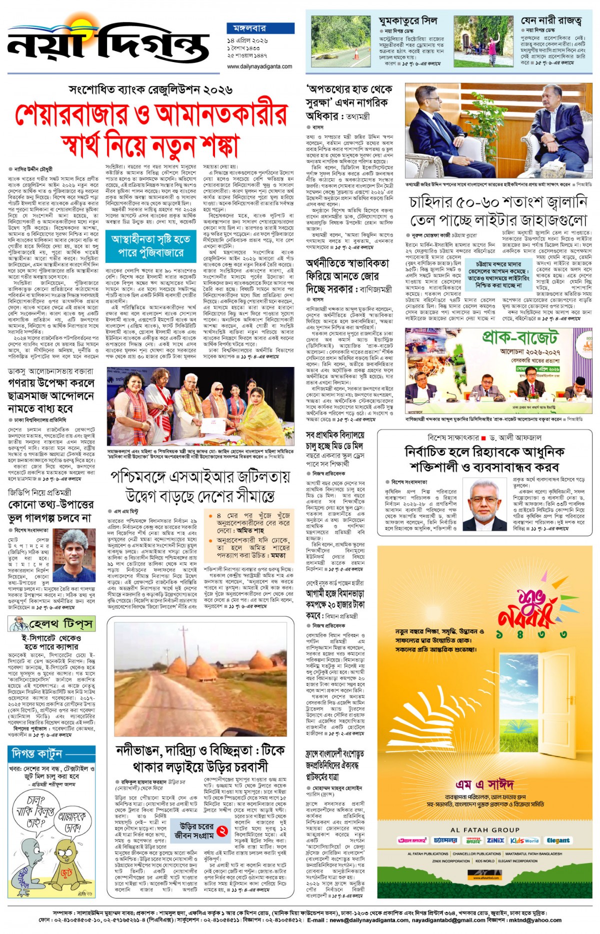 শেষের পাতা