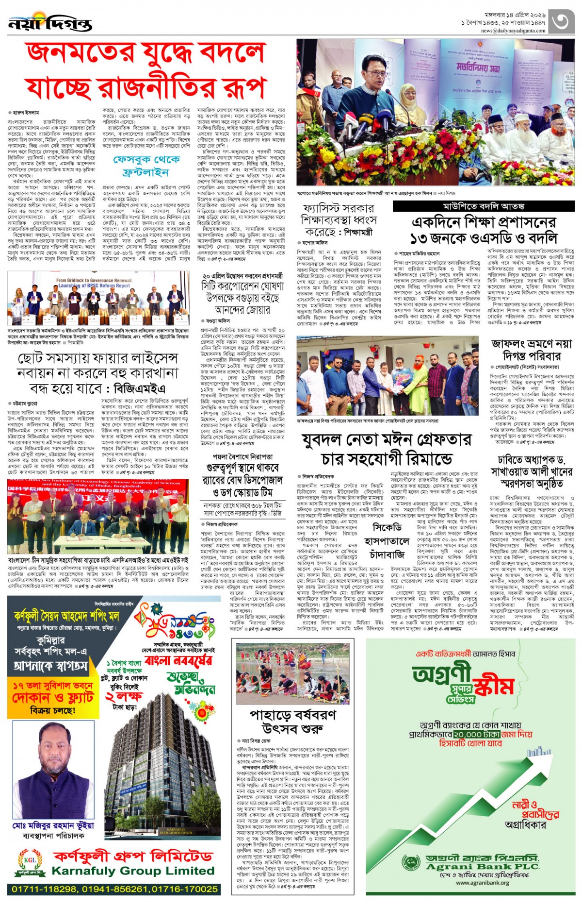 নগর-মহানগর