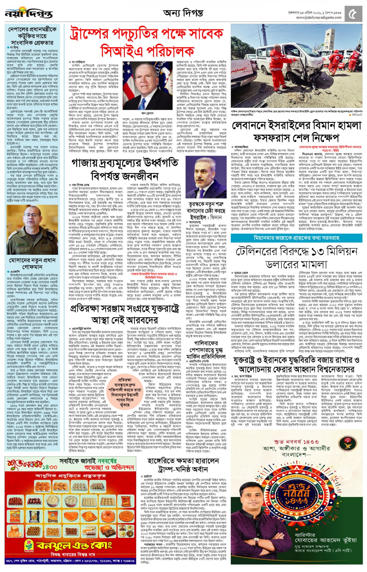 অন্য দিগন্ত