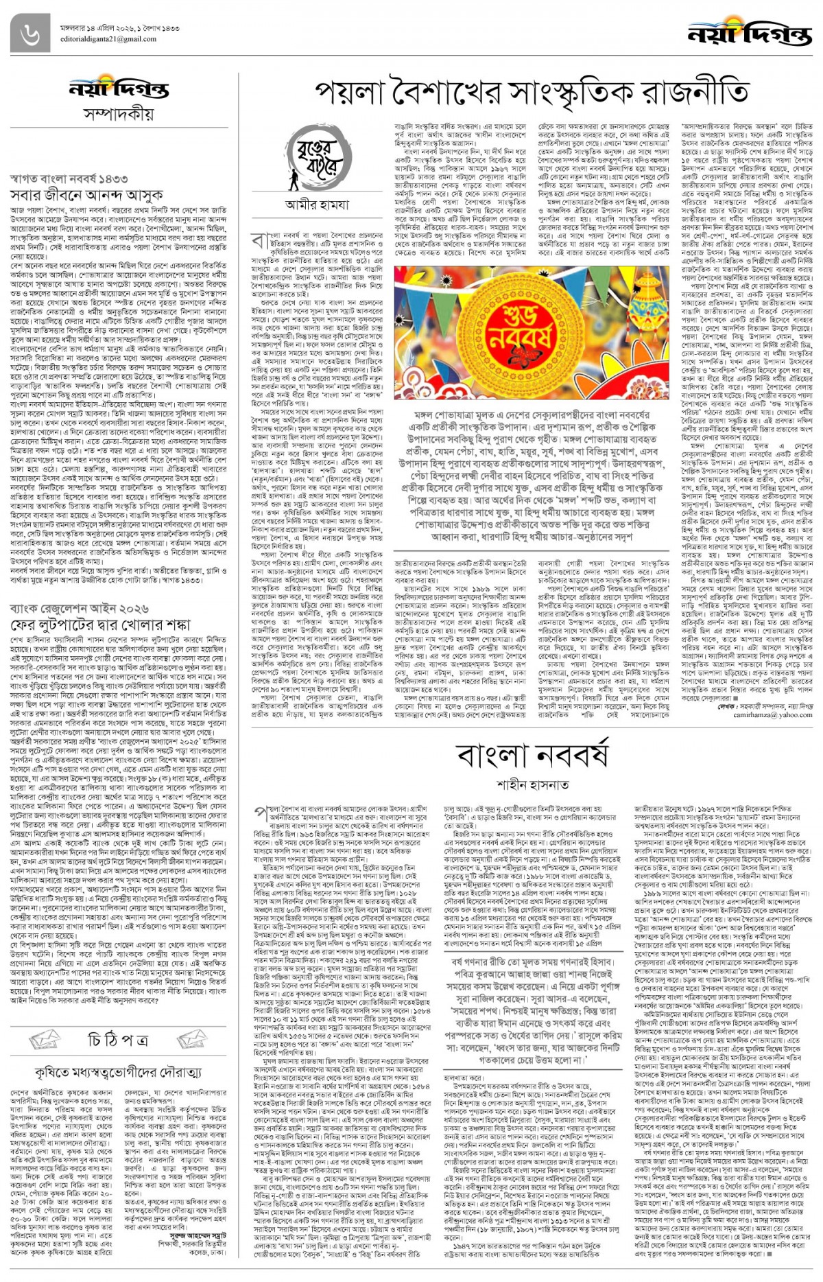 সম্পাদকীয়