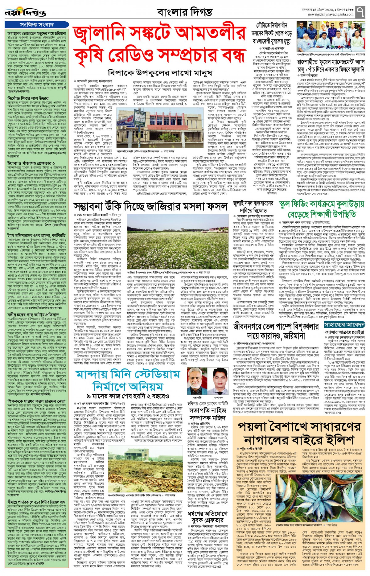 বাংলার দিগন্ত