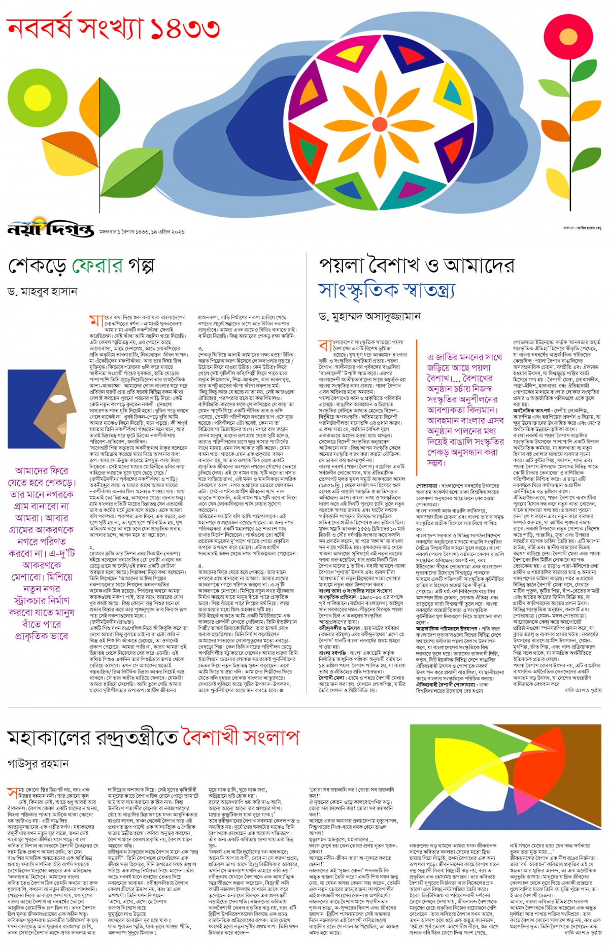 বাংলা নববর্ষ