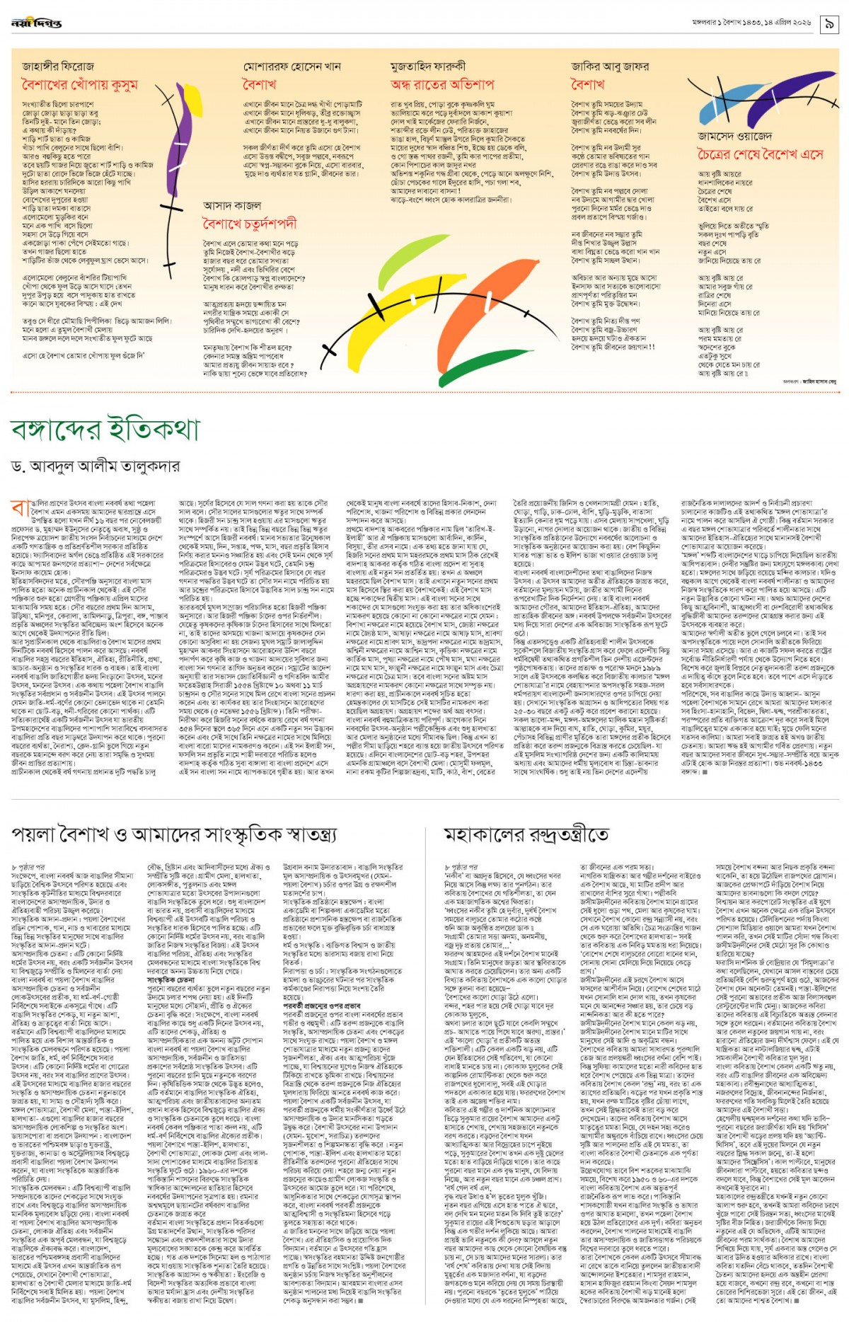 বাংলা নববর্ষ