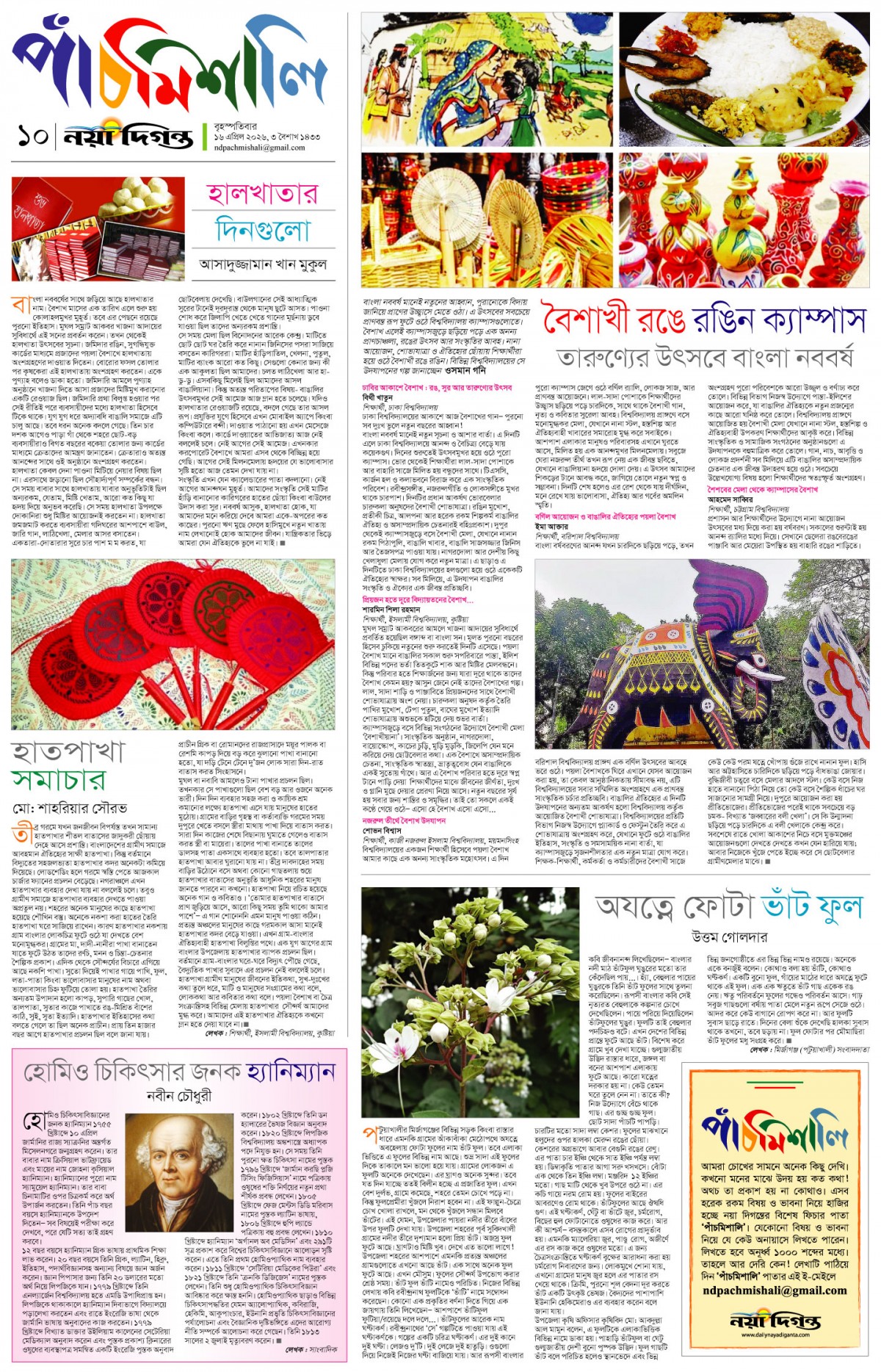 পাঁচমিশালি