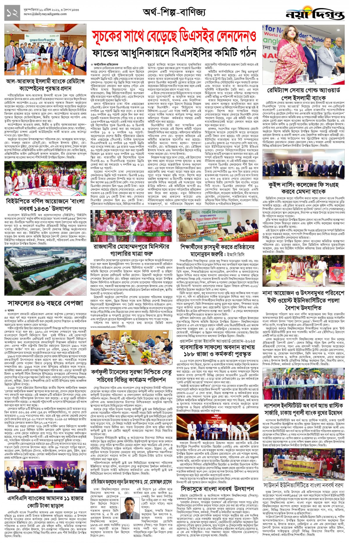 অর্থ-শিল্প-বাণিজ্য