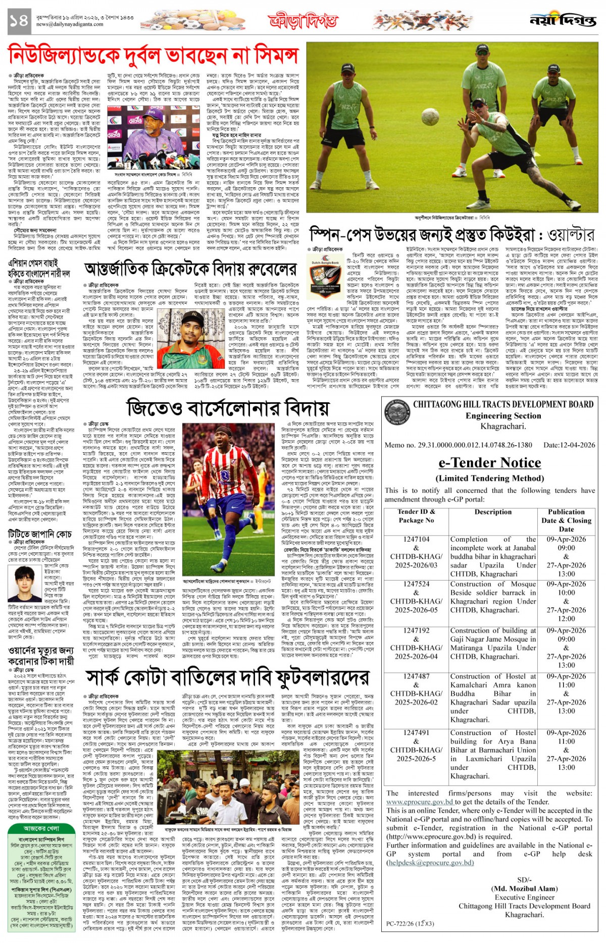 ক্রীড়া দিগন্ত