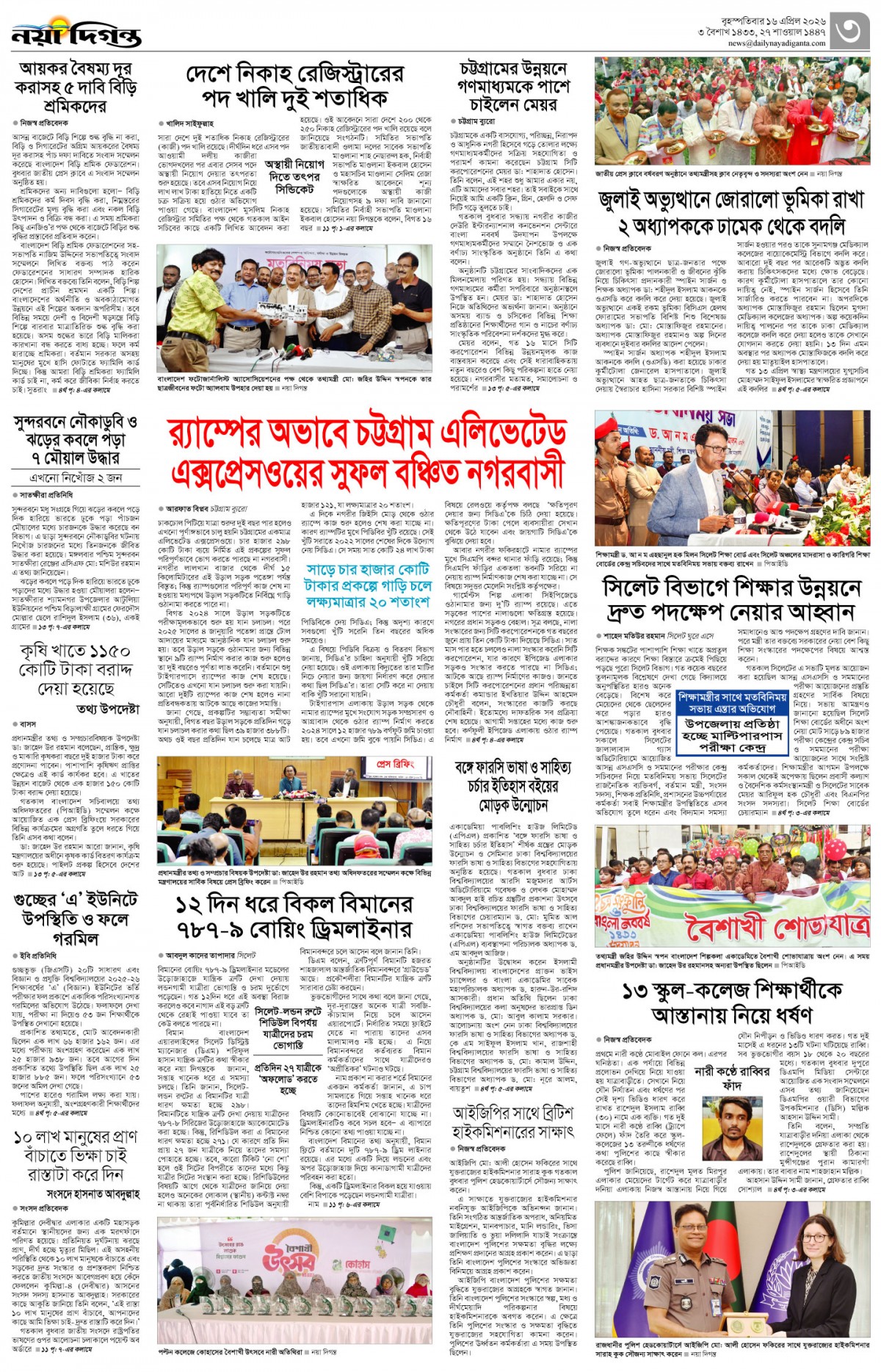 নগর-মহানগর