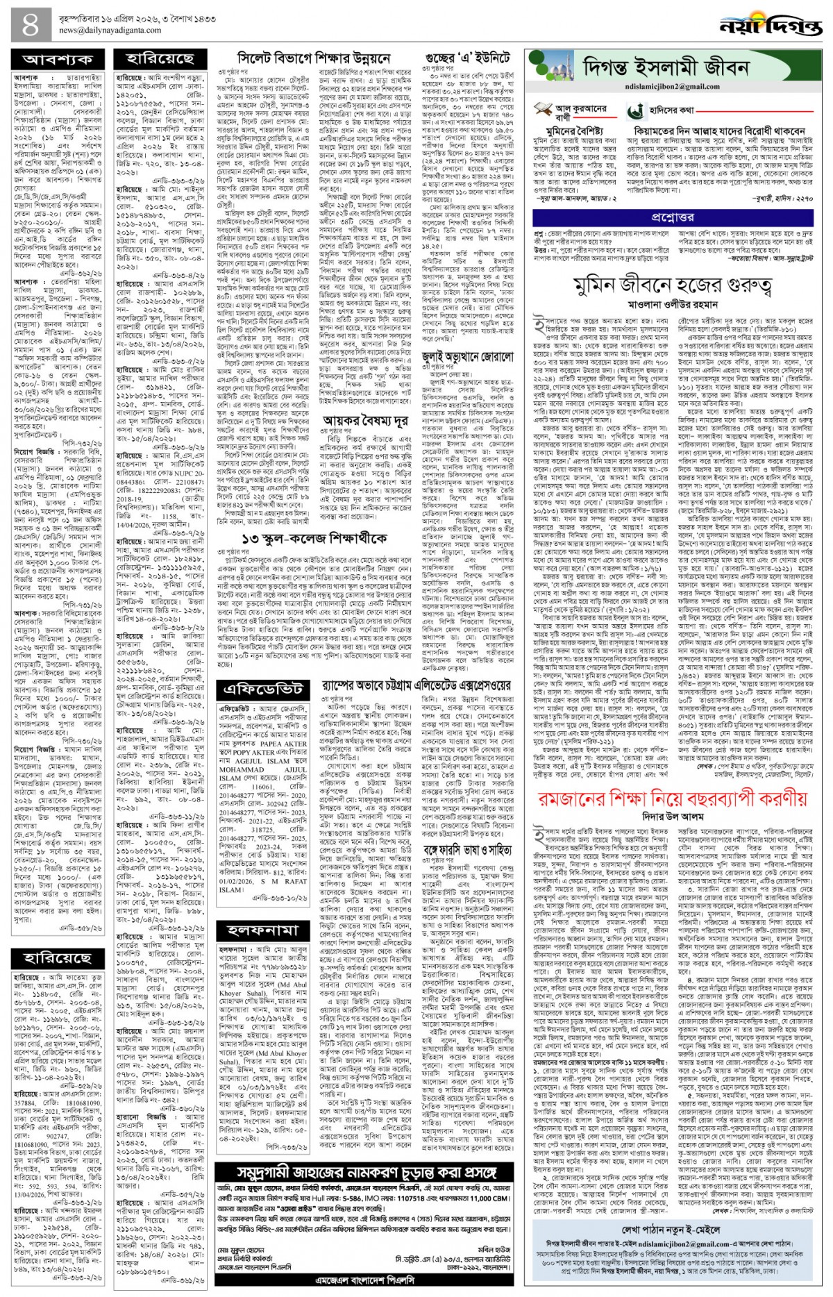 দিগন্ত ইসলামী জীবন+খবর