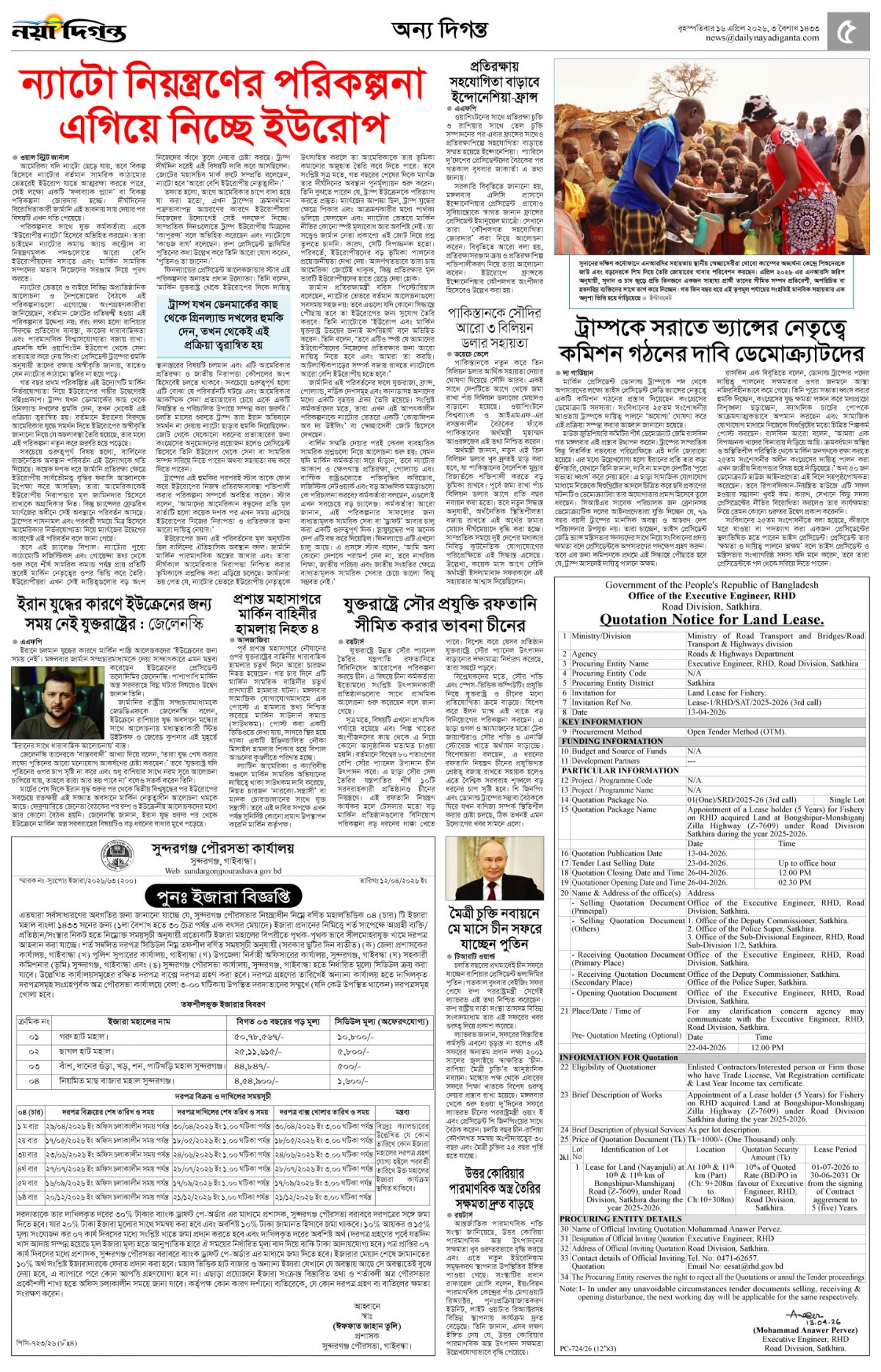 অন্য দিগন্ত