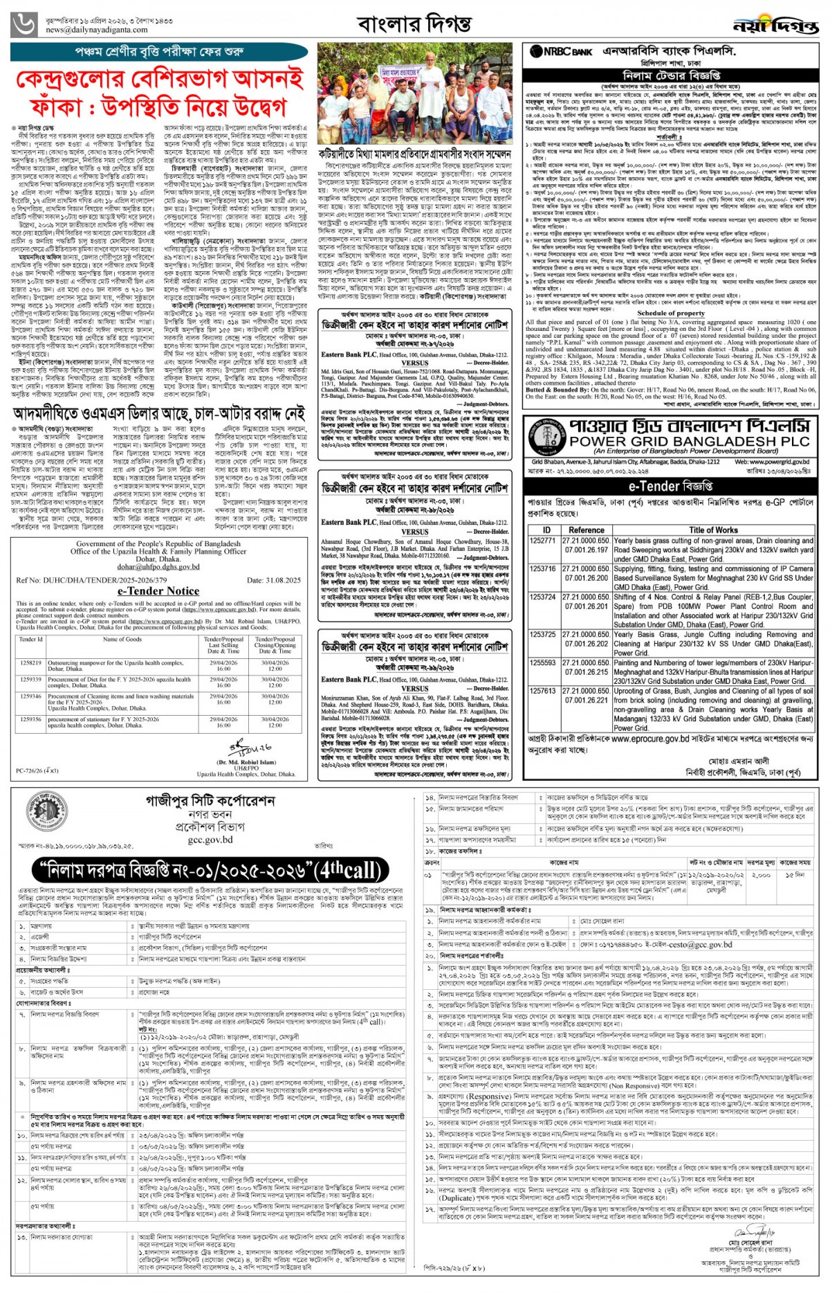 বাংলার দিগন্ত