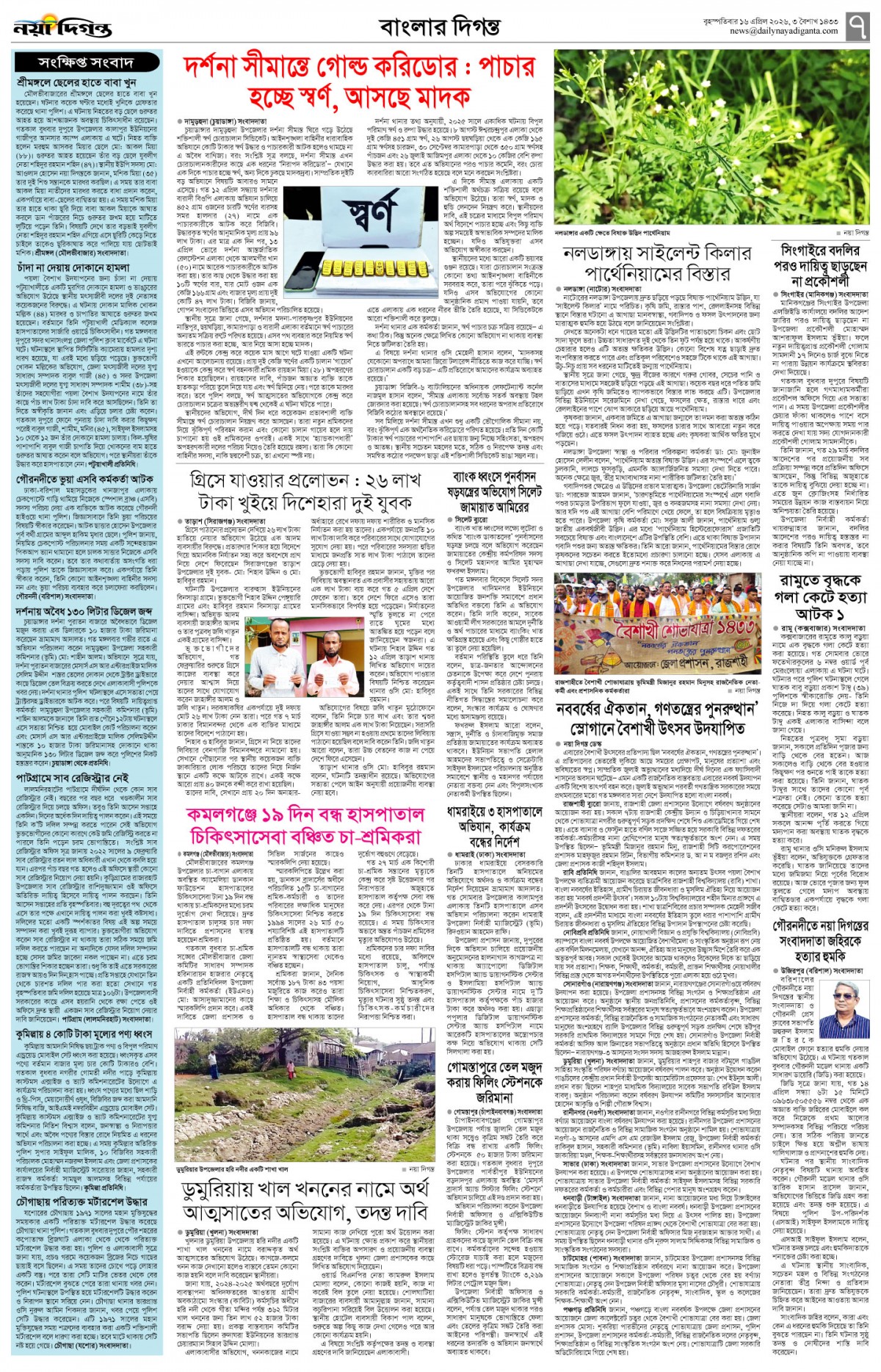 বাংলার দিগন্ত