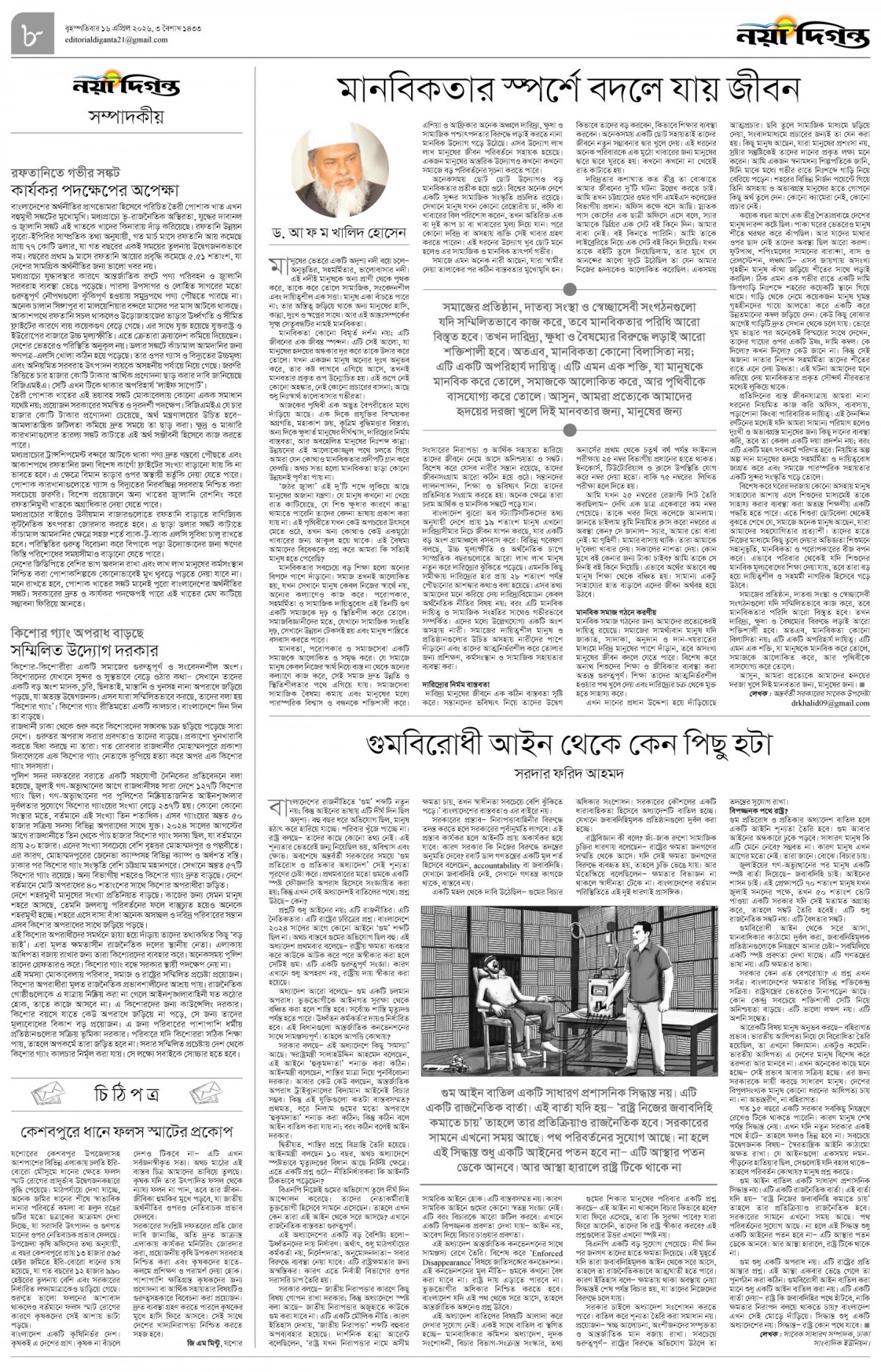 সম্পাদকীয়+চিঠিপত্র