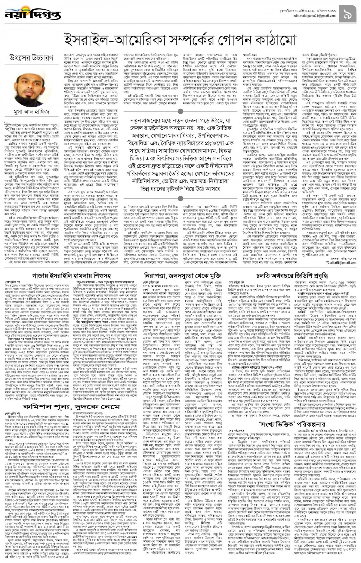 উপ-সম্পাদকীয়+খবর