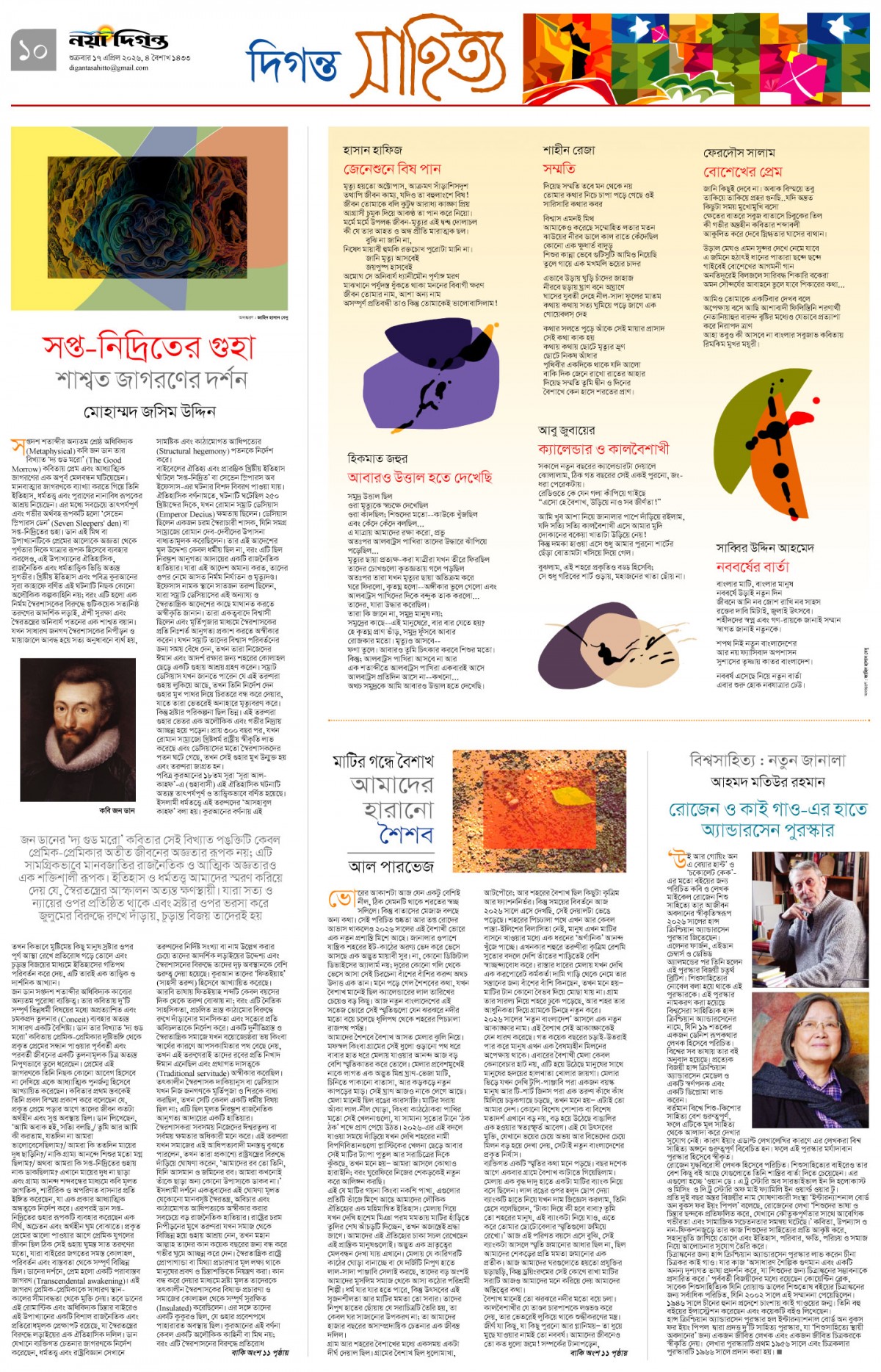 দিগন্ত সাহিত্য