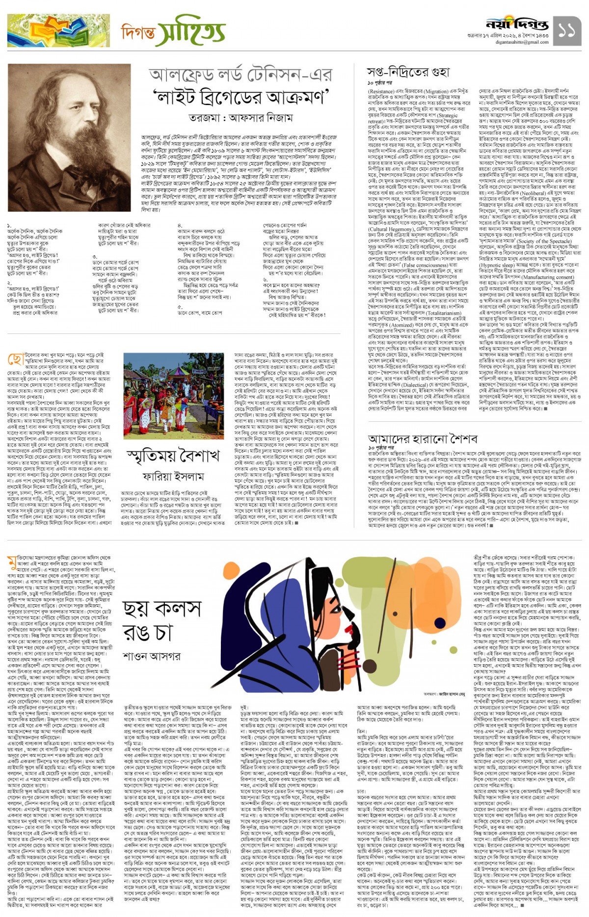 দিগন্ত সাহিত্য