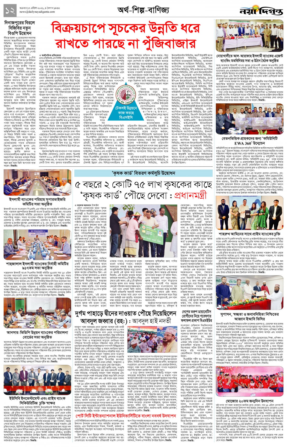 অর্থ-শিল্প-বাণিজ্য