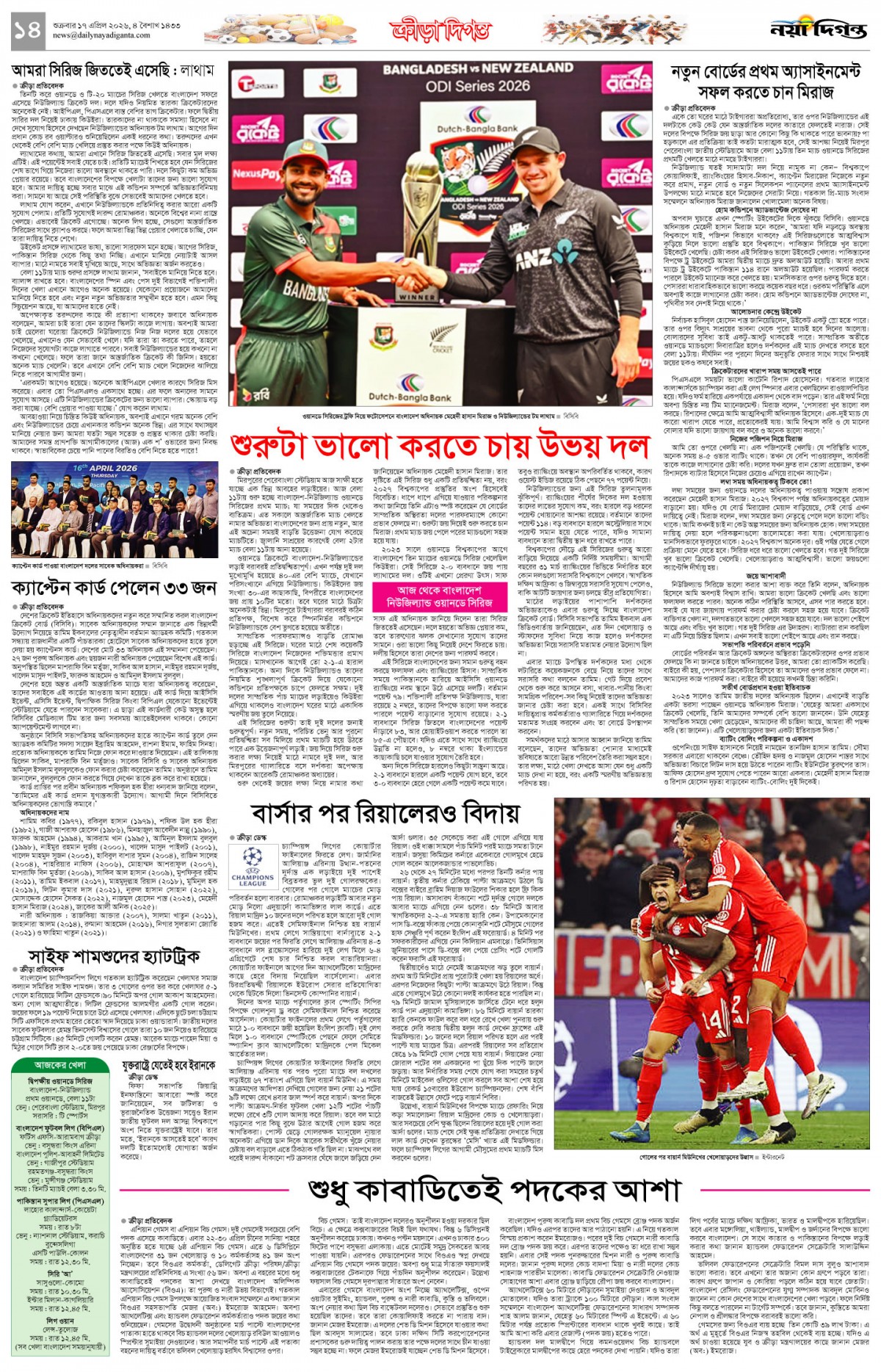 ক্রীড়া দিগন্ত