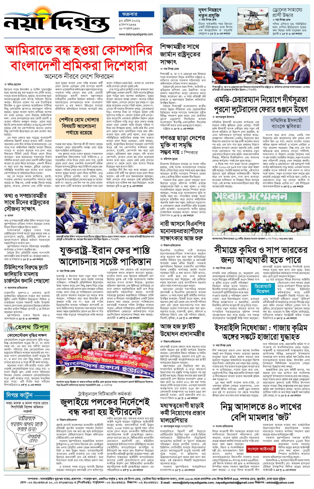 শেষের পাতা