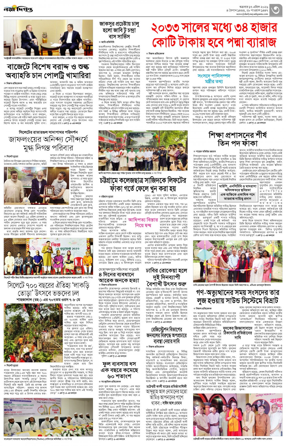 নগর-মহানগর