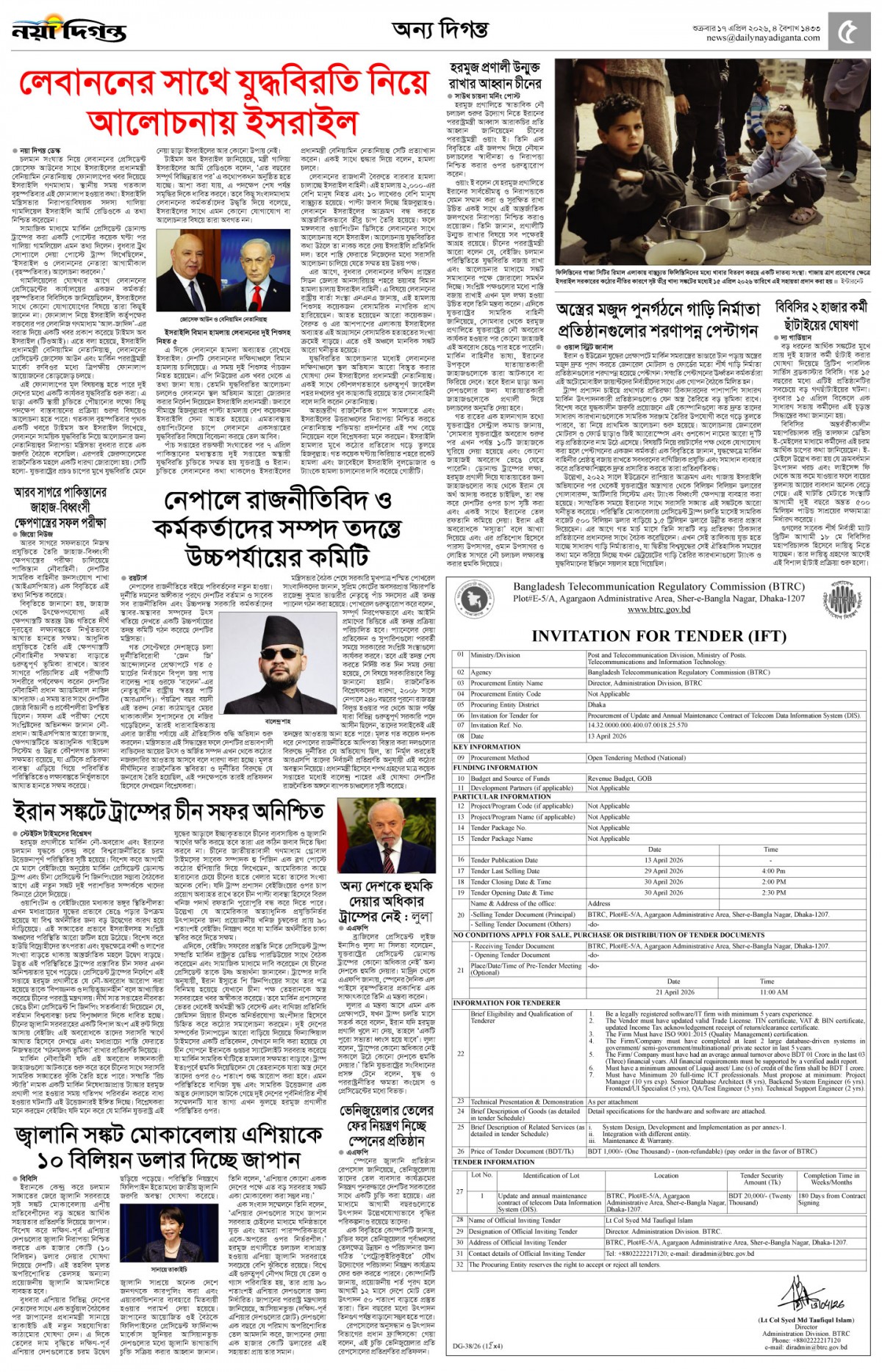 অন্য দিগন্ত