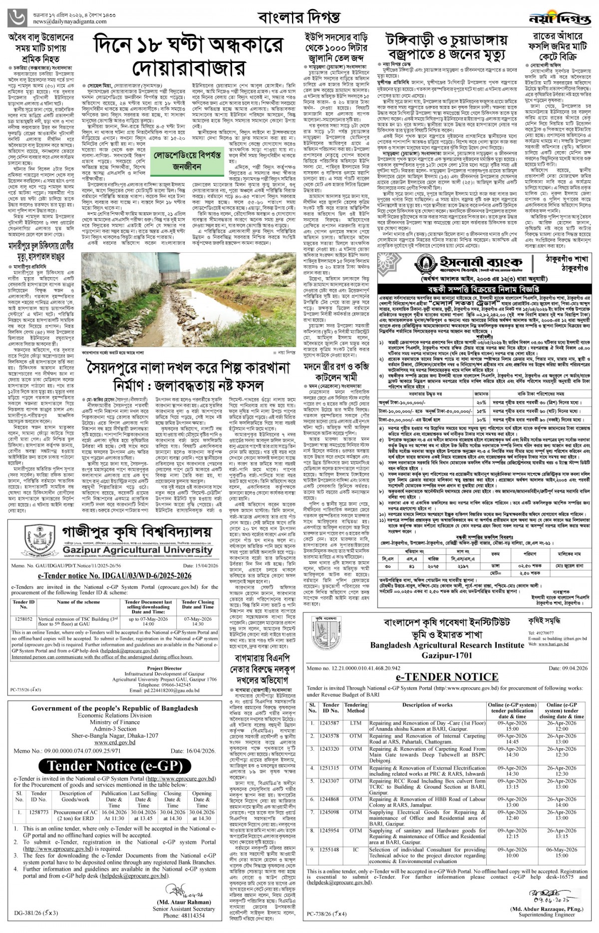 বাংলার দিগন্ত