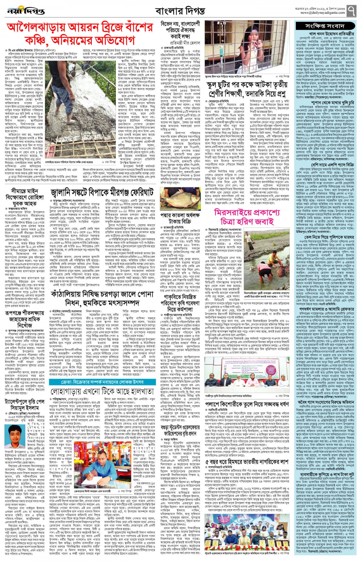 বাংলার দিগন্ত