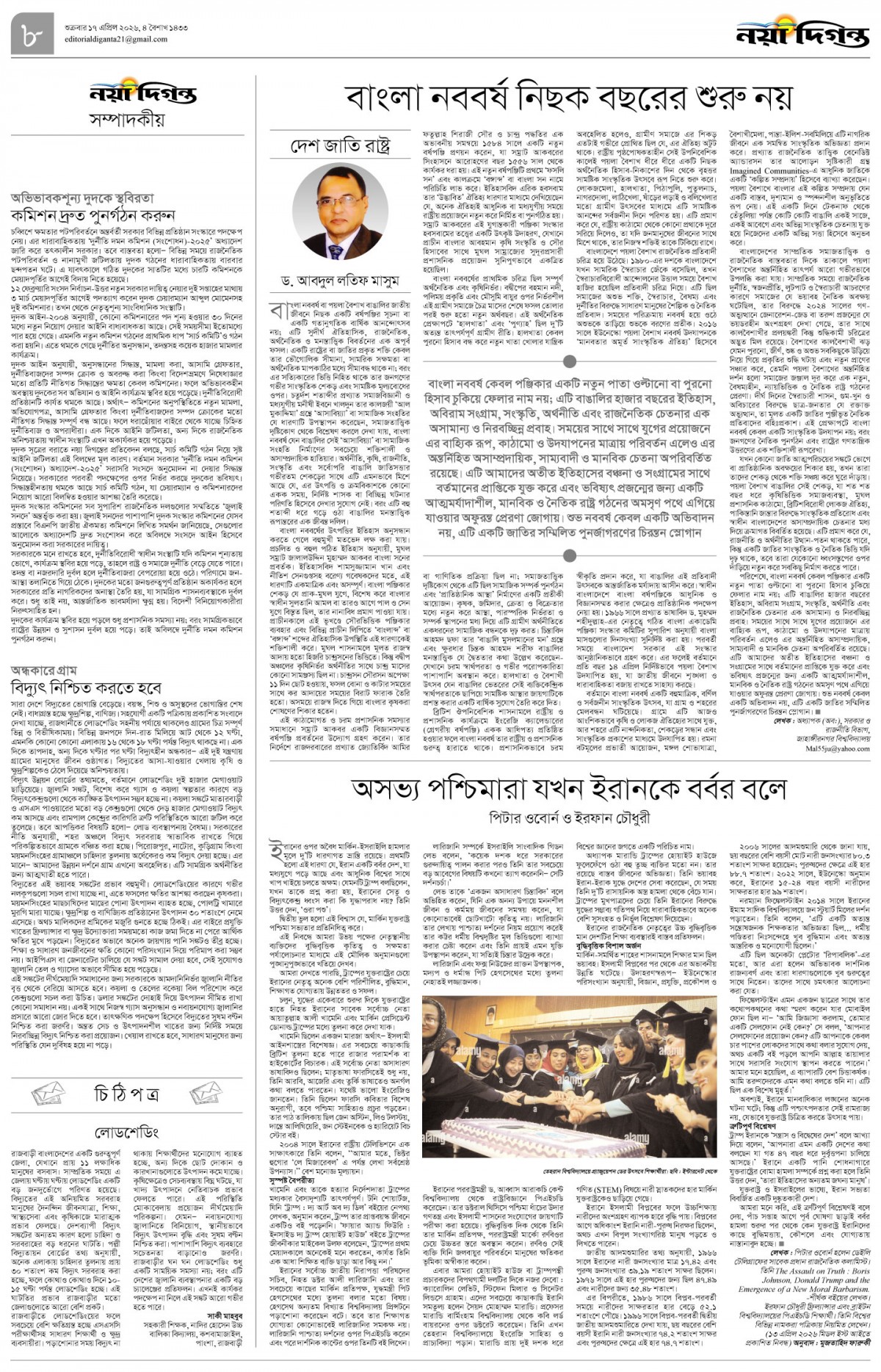 সম্পাদকীয়+চিঠিপত্র