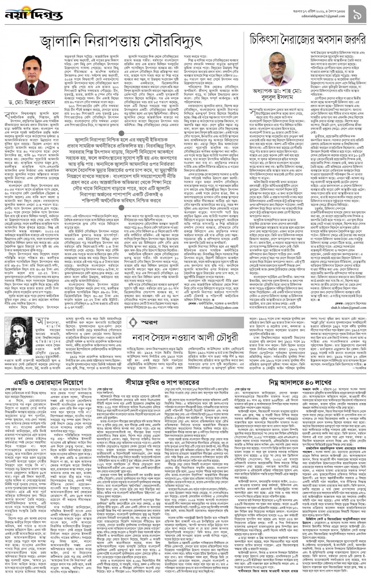 উপ-সম্পাদকীয়+খবর