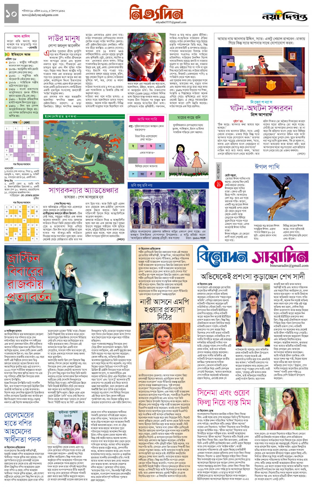 নিত্যদিন+বিনোদন সারাদিন