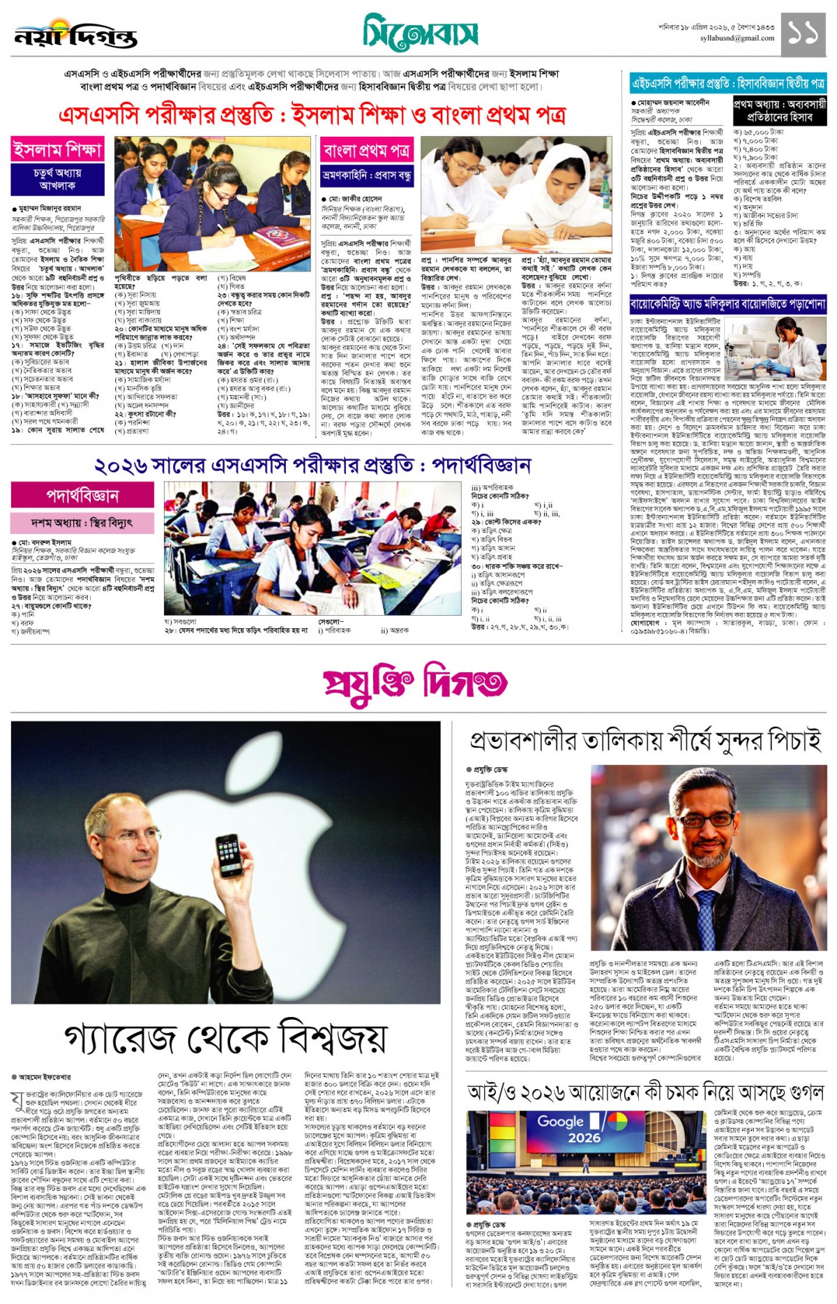 সিলেবাস +প্রযুক্তি দিগন্ত