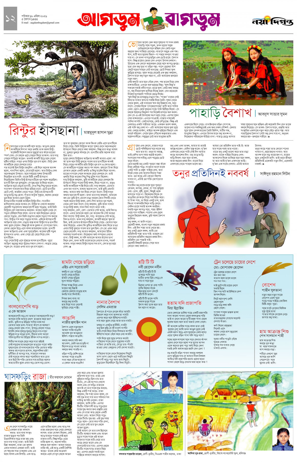 আগডুম বাগডুম