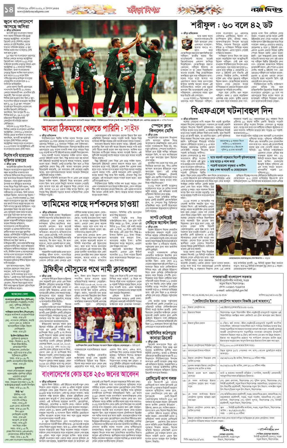 ক্রীড়া দিগন্ত